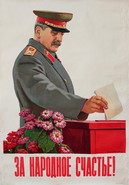 Иванов Виктор Семенович плакаты