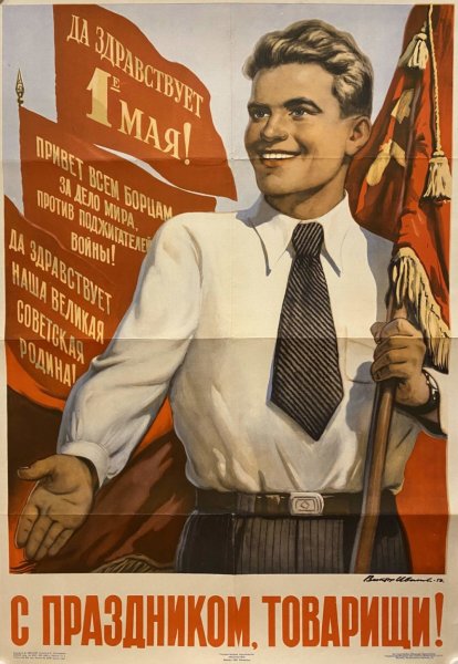 Плакаты 1944 года о войне