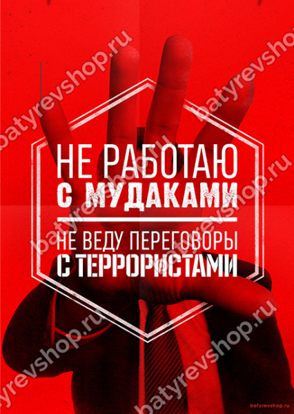 Мотивационные плакаты Максима Батырева