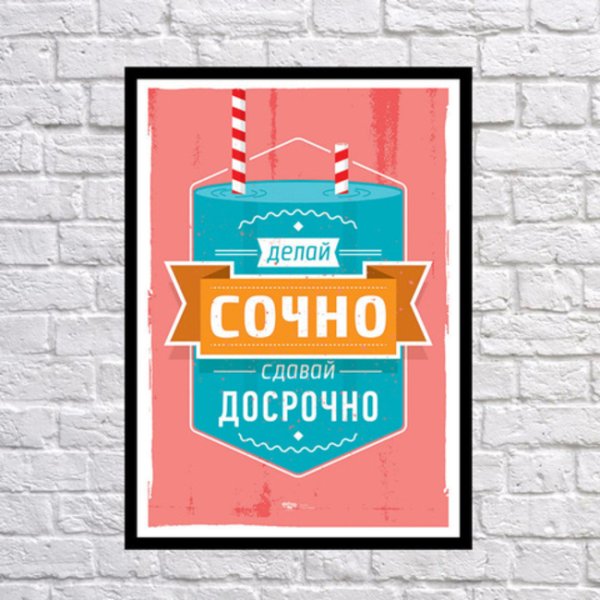 Постеры в офис