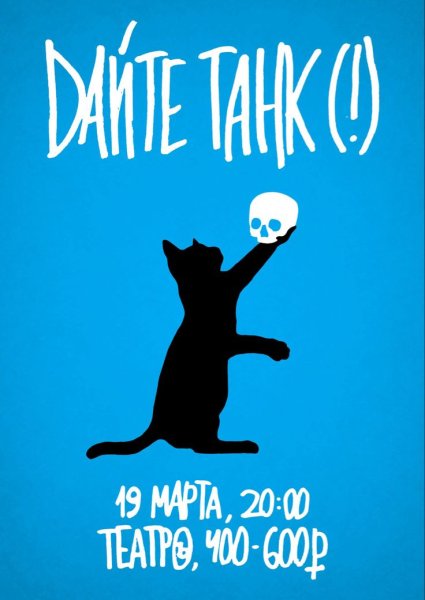 Дайте танк логотип группы