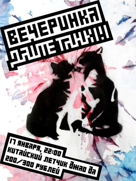 Дайте танк плакат