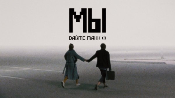 Дайте танк обложка группы