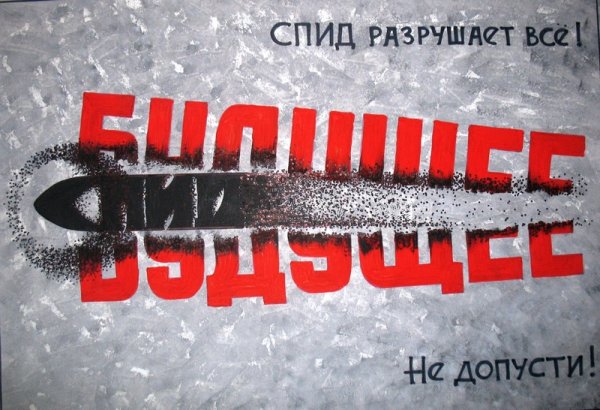 Векторные изображения СПИД И ВИЧ