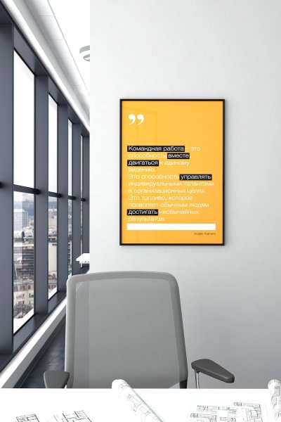 Оригинальные постеры в офис