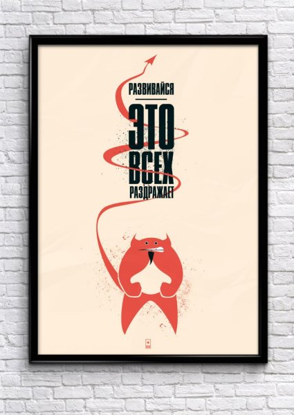 Постеры для it офиса