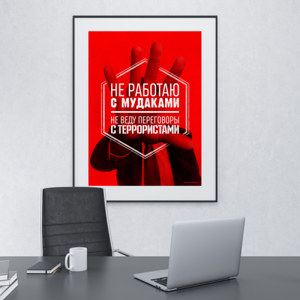 Постеры в офис