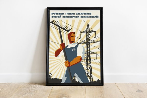 Постеры в офис