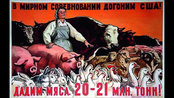 Плакаты брежневской эпохи