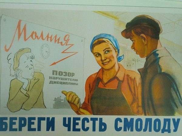 Советские плакаты про труд