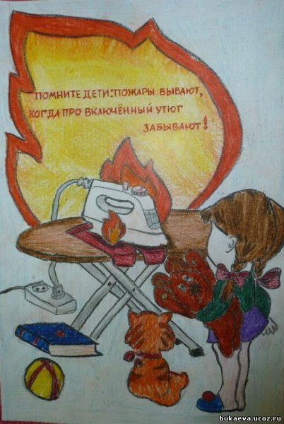 Конкурс рисунков по пожарной безопасности