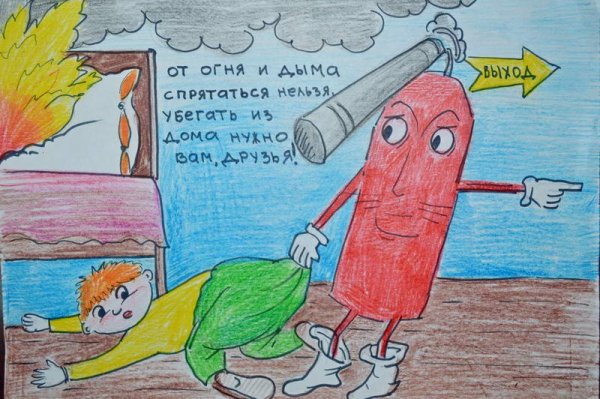 Рисунок на противопожарную тему