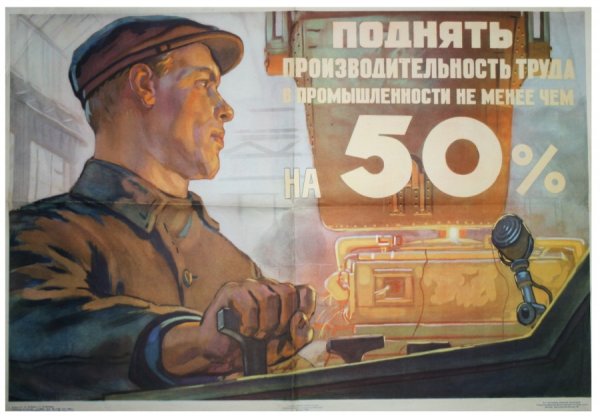 Стахановское движение в СССР