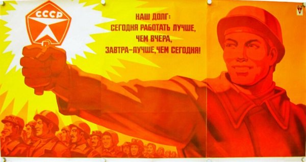 Плакат Советский Стахановское движение