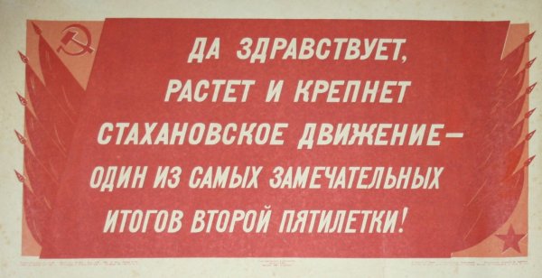 Алексей Стаханов на обложке журнала time