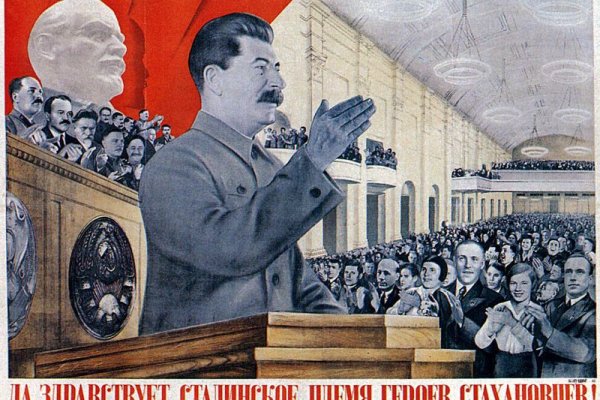 Стаханов плакат