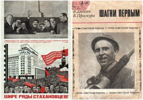 Герои стахановцы