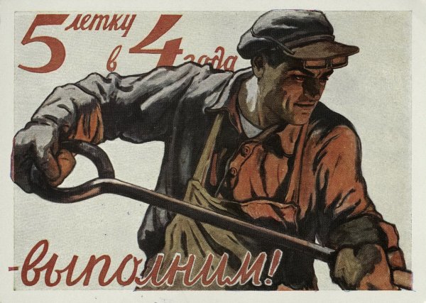 Стахановское движение в СССР