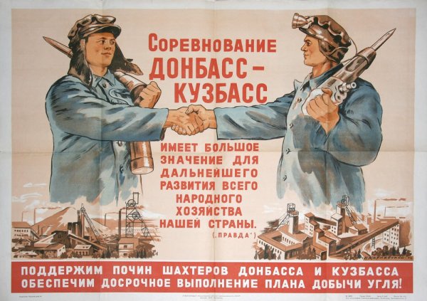 Ударники и стахановцы