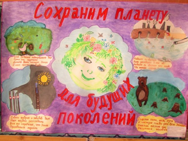 Экологический плакат