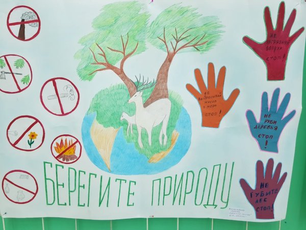 Экология плакат для детей