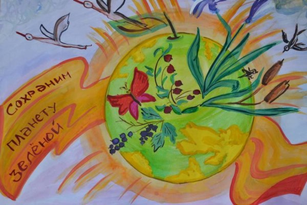 Природоохранный плакат