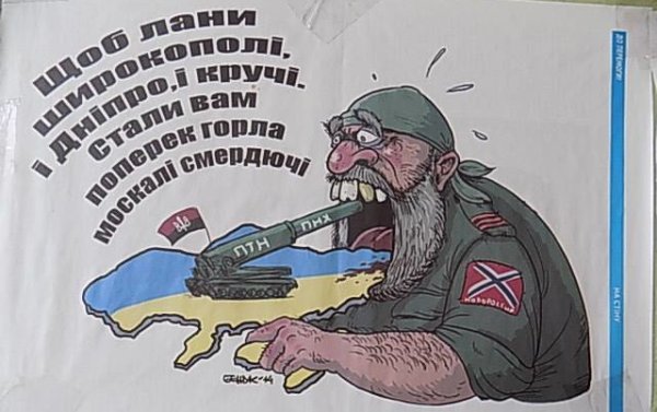 Пропаганда Украины