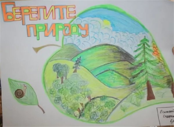 Плакат чистая природа