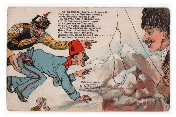 Османская Империя первая мировая война карикатуры