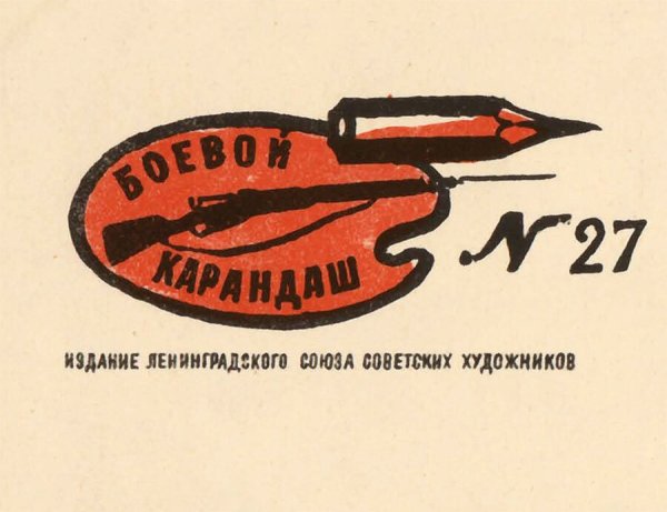 Боевой карандаш карикатуры