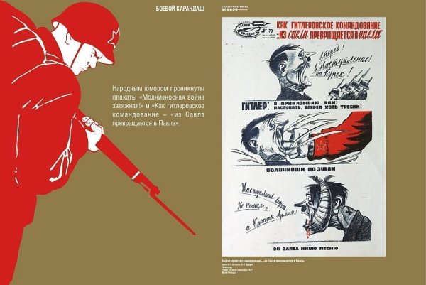 Иван Астапов боевой карандаш плакаты