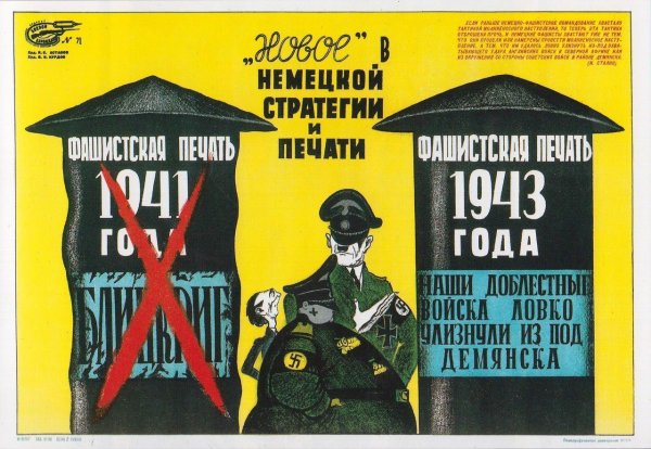 Комикс про Великую отечественную войну