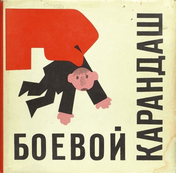 Партизаны плакаты СССР