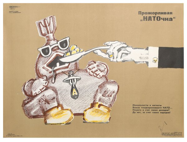 Героический плакат