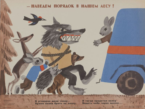 Плакат восстановим