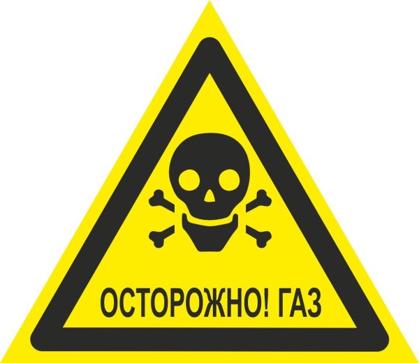Знак осторожно