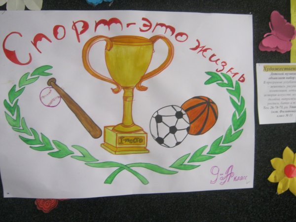 Спорт рисунок