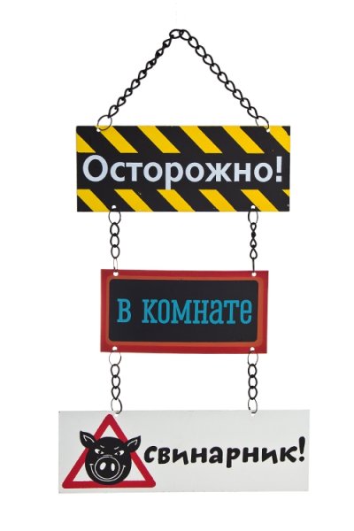 Табличка "злая собака"