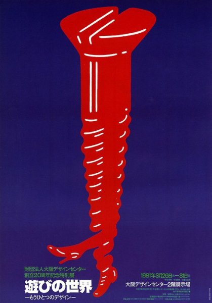 Фукуда плакаты