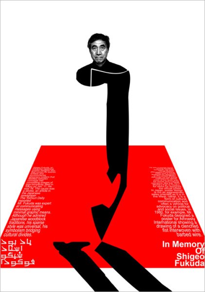 Сигео Фукуда работы