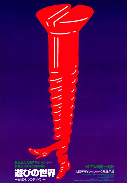 Сигео Фукуда дизайнер