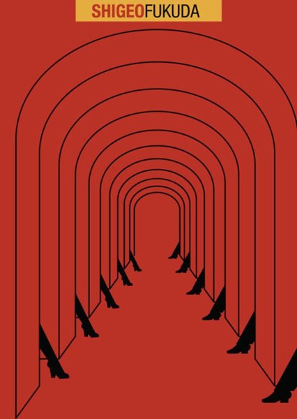 Shigeo Fukuda Япония плакат