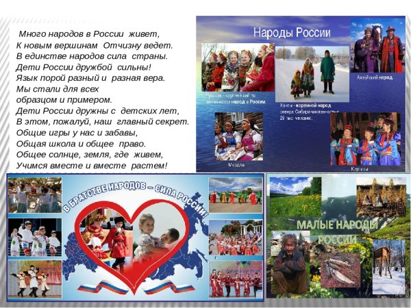 Народности России для детей
