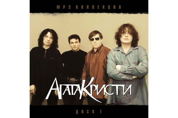 Постеры и плакаты группы Агата Кристи