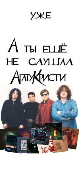 Агата Кристи надпись