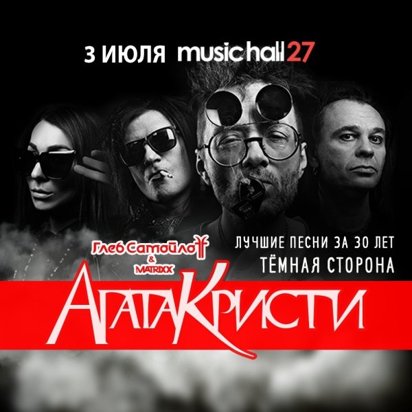 Агата Кристи Постер