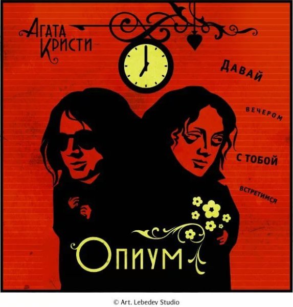 Агата Кристи группа