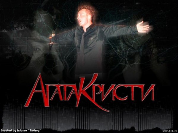 Агата Кристи опиум 1995