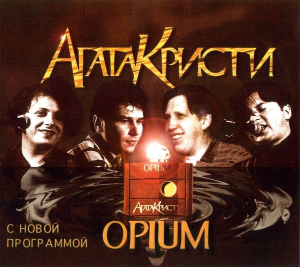 Агата Кристи группа Постер