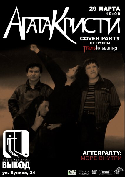 Агата Кристи группа Постер